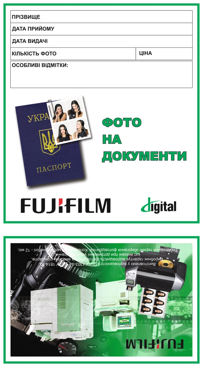 Конверт FUJI паспорт Укр . ( 100шт.)