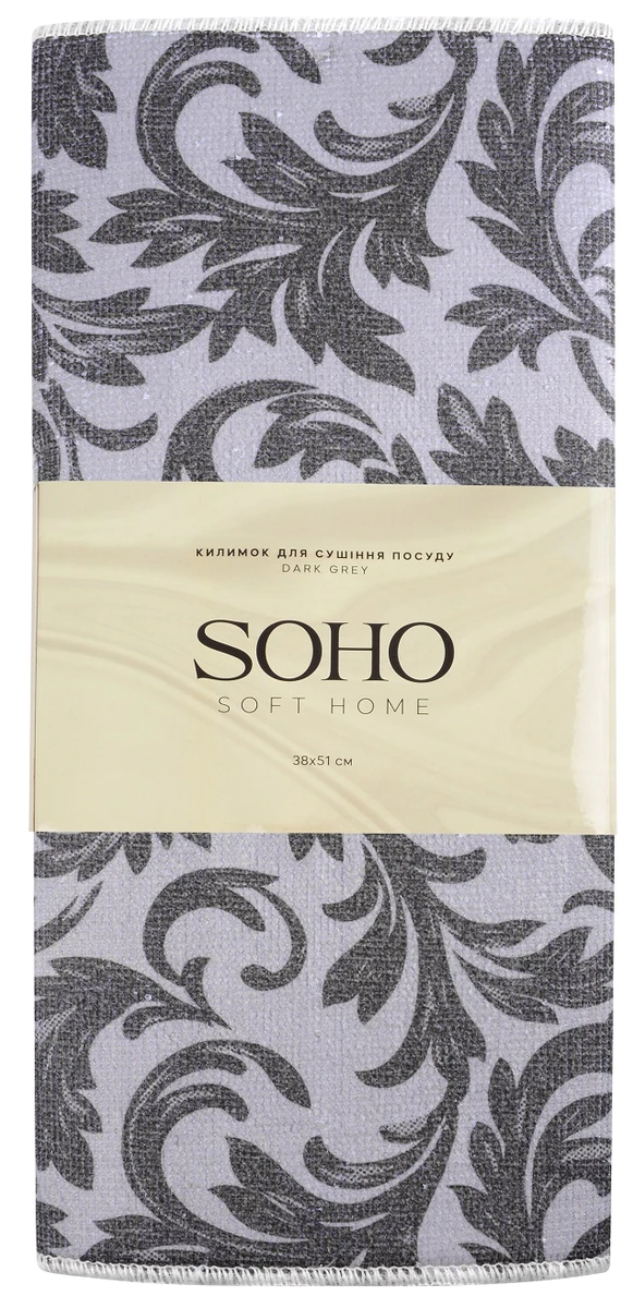 Кухонний текстиль SOHO Килимок д/сушки посуду 38*51СМ Dark Grey
