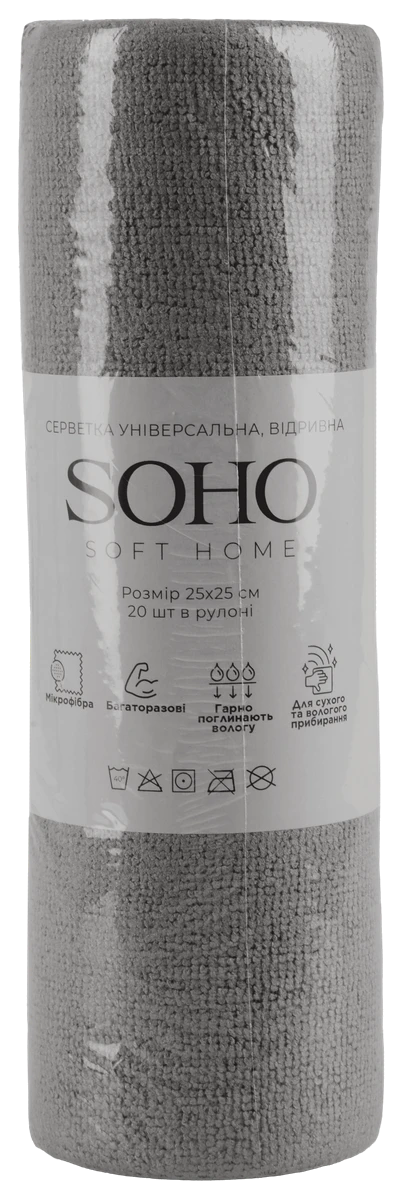 Кухонний текстиль SOHO Серветка універсальна 25*25см, 20 шт в рулоні мікроф. Gray