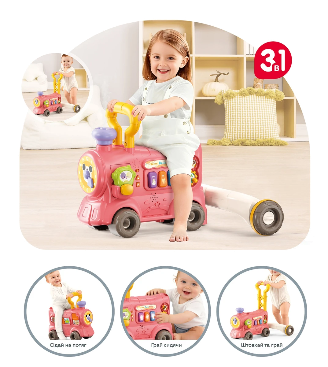 Іграшка Bibi-inn Ходунки-Потяг 3 в 1 з парою та звуковими ефектами (червоний)