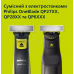 Твердий футляр Philips OneBlade QP401/30 (7235859)